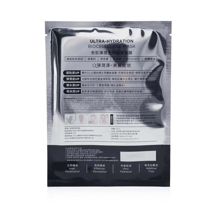 KISS ME - PuraVida Luminous Ultra Hydration Biocellulose Mask(4sheets)